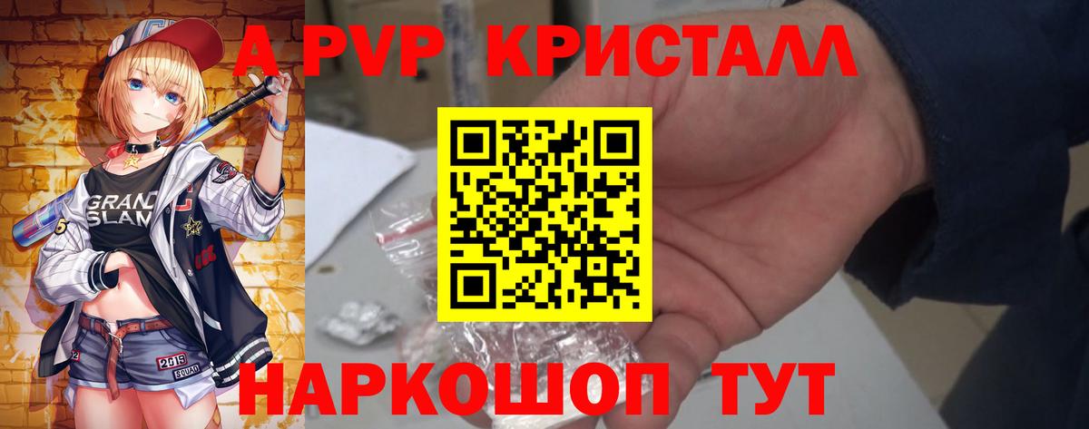 Alpha-PVP VHQ  Вход с VPN  Альфа ПВП крисы CK  Балабаново 