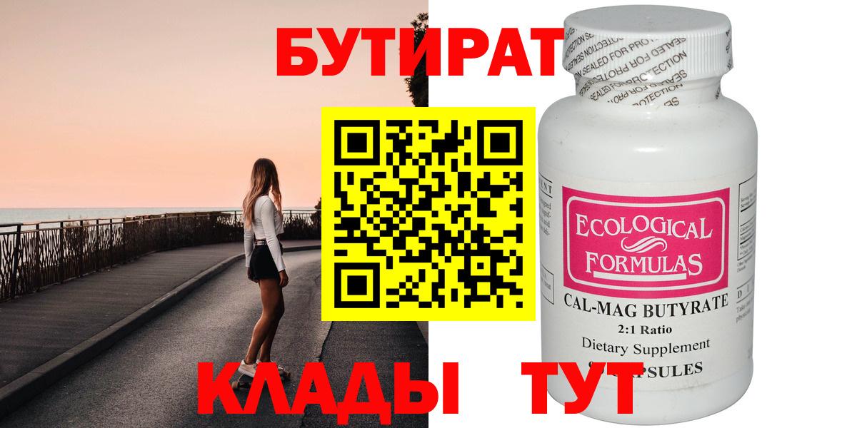 Бутират бутик  Вход с VPN  Бутират  Балабаново 