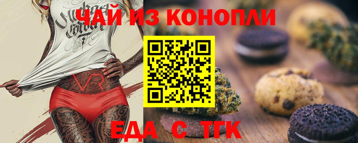 Еда ТГК марихуана  Вход с VPN  Балабаново 