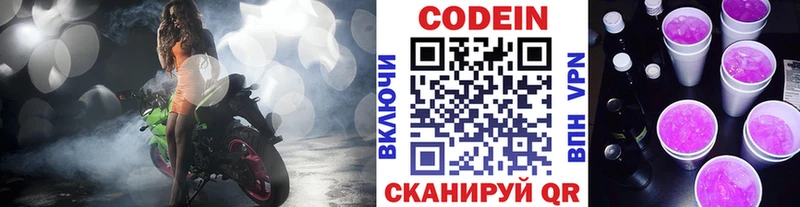 Codein напиток Lean (лин)  OMG как зайти  Балабаново 