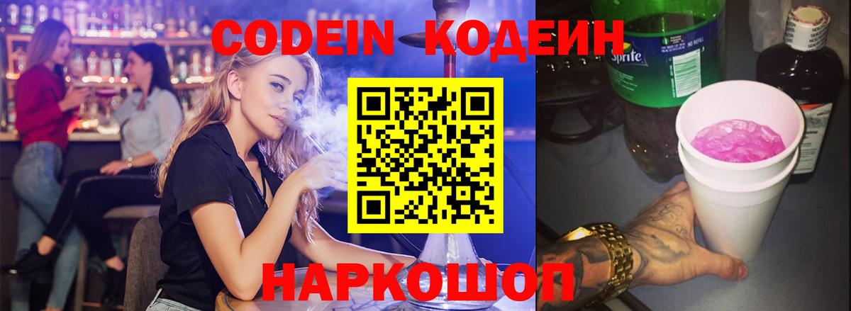 Кодеиновый сироп Lean Purple Drank  Вход с VPN  Кодеин напиток Lean (лин)  Балабаново 