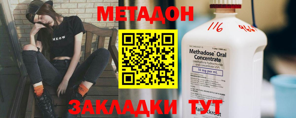 Балабаново  Метадон кристалл  Вход с VPN  МЕТАДОН мёд 